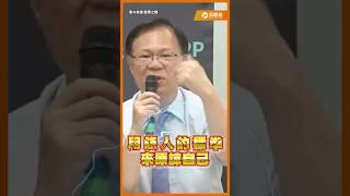 紅孩兒沈伯洋現在又有紅娘子?!黃國昌給郭昱晴最誠懇的一句建議 #黃國昌 #郭昱晴 #兩岸 #民進黨 #民眾黨 #中國 #沈伯洋 @TPP_Media