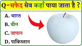 GK Question || GK In Hindi || GK Question and Answer || GK Quiz ||