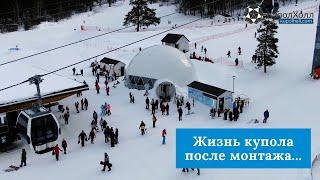 Как работает прокат лыж в купольном шатре