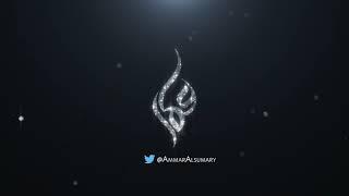 water splash ident AmmarAlsumary Logo 2021 فاصل اعلاني