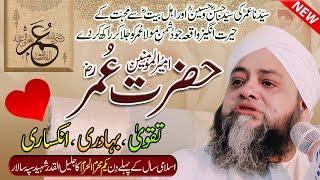 Life of  Hazrat Umar RA || حضرت عمر کی زندگی کی داستان || Molana Abdul Hannan Siddiqui