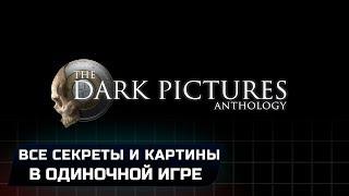 The Dark Pictures Anthology: Man of Medan - Все секреты и картины (Соло)