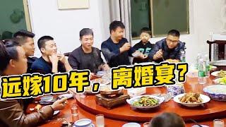 甘肃妹远嫁江西10年，连办“离婚宴”都这么开心幸福，没白嫁【甘肃土豆妹】