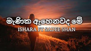 Manika ahenawada me lyrics | Ishara ft sadeee shan | lyrics