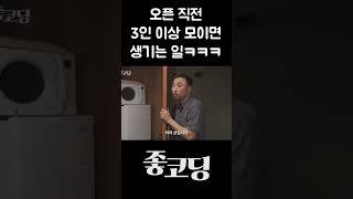 개발자 3인 이상 집합 금지 ㅋㅋㅋㅋㅋ #Shorts