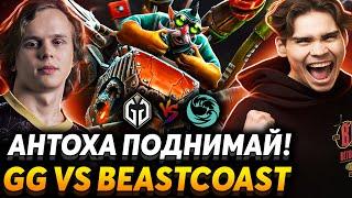 Это битва сильнейших? dyrachyo работает на контору? Nix смотрит Gaimin Gladiators vs Beastcoast