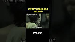 连史书都不愿记载的五胡乱华，到底有多恐怖？ #冷知识 #涨知识