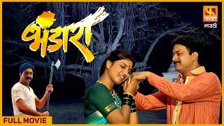 Bhandara | Full Movie | भंडारा | श्रद्धेवर आधारित जबरदस्त मराठी चित्रपट | HD Movie | #faktmarathi