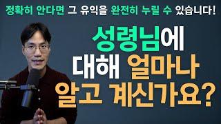 성령님이 오셔서 우리에게 하시는 일 l 조규송 전도사