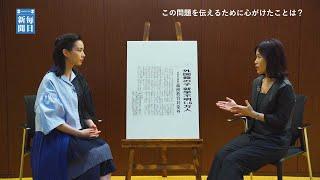 のんと毎日新聞記者が語る「にほんでいきる」