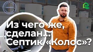 Честный обзор команды Усадьба на станцию «Колос» от компании Далос-Пласт + интервью с Инженером