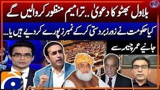 Constitutional Amendment - Bilawal Bhutto's Big Claim - Umar Cheema - Shahzeb Khanzada - Geo News