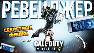 НОВЫЙ КЛАСС - РЕВЕЙДЖЕР CALL OF DUTY MOBILE  фишки и секреты кал оф дьюти мобайл королевская битва