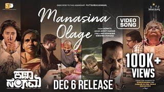 Katha Sangama - Manasina Olage (Video Song) | Rishab Shetty | HK Prakash | Puttanna Kanagal