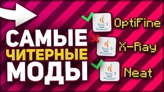 ЛЕГАЛЬНЫЕ ЧИТЫ для МАЙНКРАФТ!