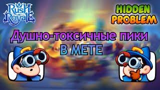 Проблема игры || "Им"банутый RUSH ROYALE || Hidden Problem