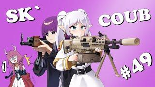 SK`Coub #49 l Anime coub l Anime l anime amv l amv coub l амв I аниме l animemoments l music