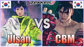 Tekken 8  ▰  KDF Ulsan (#1 Reina) Vs KDF CBM (#1 Jin Kazama)  ▰  Player Matches!