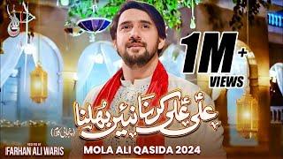 Mola Ali Qasida 2024 | Farhan Ali Waris | Ali Ali Karna Nain Bhulna | New Manqabat 2024 | 13 Rajab