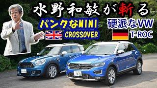 【水野和敏が斬る】個性が正反対!? 　パンクロックなミニクロスオーバーと硬派なVW T-Roc