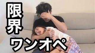 [Solo parenting] Mom is down! On the verge of breaking point... an exhausted day.