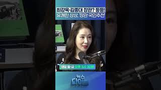 유쾌한 상상, ‘장관 국민추천’ #뉴스다이브 #국민추천장관 #이재명대통령