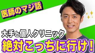 【暴露】整形で大手クリニックと個人で迷ってるなら絶対にこっちにして！！！