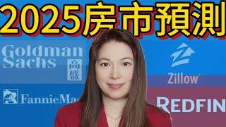 2025最新美國房市預測｜分析師一致恐怖預測｜全球經濟可能面臨重大危機！#irvine#home#房市分析 #加州买房#美國買房 #加州地產#爾灣房產