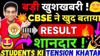 Shower of marks-Result is superbDouble Good NewsCBSE CLASS 10/12 BOARD EXAM 2025 COPY CHECKING ...