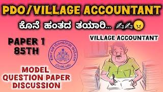 Karnataka PDO/VILLAGE ACCOUNTANT model question paper discussion