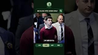 일론 머스크도 주목한 살인범의 정체는?