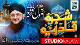 Shajra e Qadriya Razaviyya | Ya Elahi Rahm Farma Mustafa Ke Waste | Hafiz Tahir Qadri