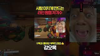 라인하르트 원챔 저격수의 인성질 때문에 역대급 비명 질렀습니다