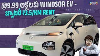 MG Windsor EV LV2 Excite 2024 | Walkaround Review Telugu | ₹9.99 Lakhs | Range, Interior, Features