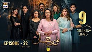 Noor Jahan Episode 22 | Digitally Presented by Nestle Nido1+ (Eng Sub) | 9 August 2024 | ARY Digital