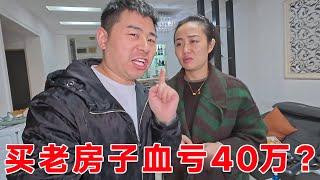 【超小厨】夫妻倆想把老房子卖了，血亏40万却没人接手？不料小伙最后想出一个办法