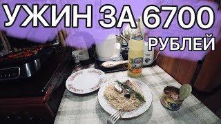 РОМАНТИЧЕСКИЙ МАЖОР УЖИН НА 6700 РУБЛЕЙ