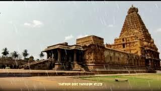 Tanjore Big Temple || Yaathum Oore Yaavarum keleer
