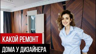 Ремонт в квартире дизайнера без сметы. Какой интерьер делают для себя дизайнеры