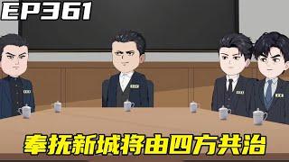 Rebirth: Peak of Power EP361: Fengfu New Town will be governed by all sides. Li Hongxin will hold a