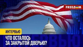 Исторический компромисс: как Сенат США голосовал за помощь УКРАИНЕ