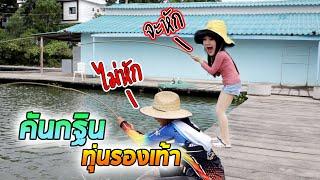 คันกถิน ทุ่นรองเท้าเตะ | สมเดย์ | หน้ากลมสมเดย์