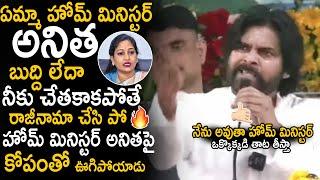 Deputy CM Pawan Kalyan Sensational Comments On Home Minister Anitha At Pithapuram Meeting | Stv