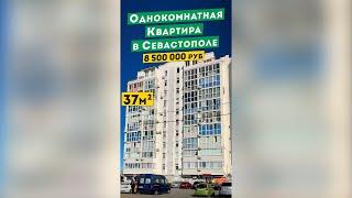 Однокомнатная Квартира в Севастополе 8 500 000 руб на Шевченко. Обзоры квартир в Крыму.