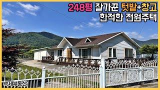 (2589) 248평 잘가꾼 텃밭 +창고 한적한 전원 농가주택 완주 운주면 부동산[백제부동산 전주점 전라북도 완주군]