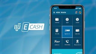 ជាមួយ E-Cash អ្វីៗដោះស្រាយបានយ៉ាងស្រួល