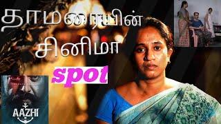 நான் Movie Shoot-க்கு வந்துருக்கேன் | Shooting spot  | LotusFamily