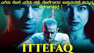 Ittefaq (2017) movie explained in Kannada | Ittefaq explanation | Filmi MYS