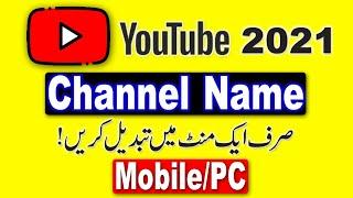 YouTube Channel Name Kaise Change Kare | Change YouTube Channel Name | exact creator