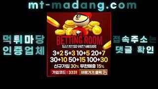 먹튀검증 먹튀사이트 먹튀마당에서 토토사이트 검증하세요